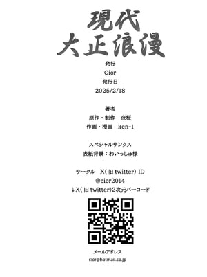 [Cior (ken-1)] 現代大正浪漫 [無修正] [DL版]_046
