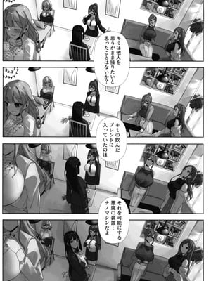 (C106) [R.S.I.日本支部 (りむ)] ナノマシン投与による端末化女性個体群への操作可能性に関する諸考察_09