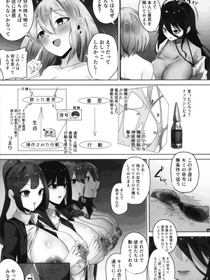 (C106) [R.S.I.日本支部 (りむ)] ナノマシン投与による端末化女性個体群への操作可能性に関する諸考察_13