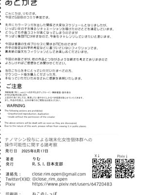 (C106) [R.S.I.日本支部 (りむ)] ナノマシン投与による端末化女性個体群への操作可能性に関する諸考察_30