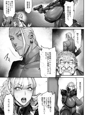 (C106) [こちょこちょ高校 (梵典)] 神楽家の落日 乳辱の檻 〜人妻捜査官・アツコ〜外伝_07