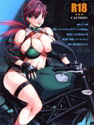 (C106) [イアーガーデン (保薗)] エッチスケッチワンブック改訂版 (よろず)_02