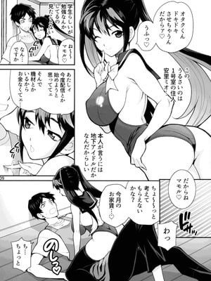 (C106) [シャルロット・ココ (ゆきやなぎ)] ゆきやなぎの本57 ハメられシェアハウス_08