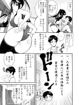 (C106) [シャルロット・ココ (ゆきやなぎ)] ゆきやなぎの本57 ハメられシェアハウス_12