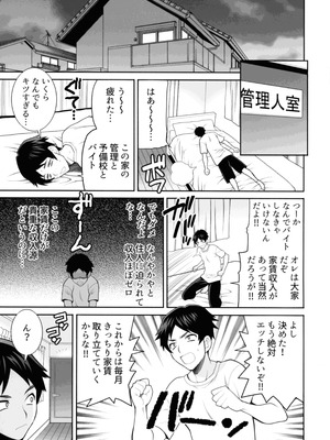 (C106) [シャルロット・ココ (ゆきやなぎ)] ゆきやなぎの本57 ハメられシェアハウス_24