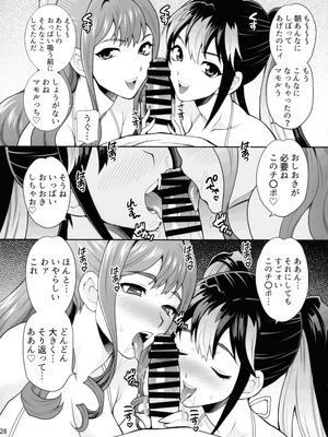 (C106) [シャルロット・ココ (ゆきやなぎ)] ゆきやなぎの本57 ハメられシェアハウス_27