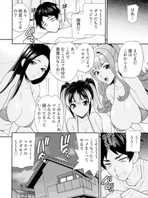 (C106) [シャルロット・ココ (ゆきやなぎ)] ゆきやなぎの本57 ハメられシェアハウス_43