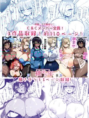 (C106) [桃栗万年 (てぃあまと)] 孕ませC&C総集編 (ブルーアーカイブ)_002