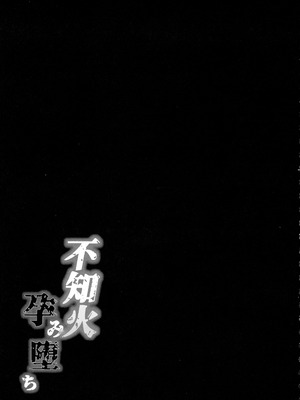 (C106) [焼酎MAC (ほずみけんじ)] 対魔忍孕み落ち総集編 (対魔忍RPGX)_070