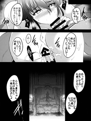 (C106) [焼酎MAC (ほずみけんじ)] 対魔忍孕み落ち総集編 (対魔忍RPGX)_204