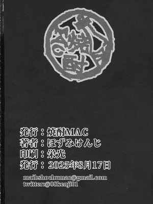 (C106) [焼酎MAC (ほずみけんじ)] 対魔忍孕み落ち総集編 (対魔忍RPGX)_220