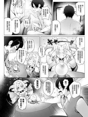 [茶の魔王 (煎茶柱、麥茶柱)] 異世界100人斬り #05 [中国翻訳] [無修正] [DL版]_3