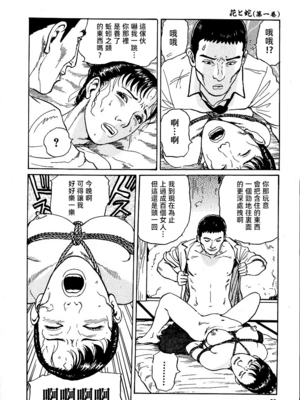 [長田要x団鬼六]花と蛇 第一集[大祭司汉化]_062