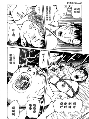 [長田要x団鬼六]花と蛇 第一集[大祭司汉化]_064