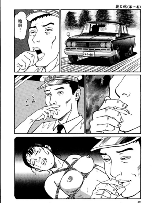 [長田要x団鬼六]花と蛇 第一集[大祭司汉化]_068