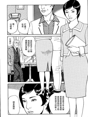 [長田要x団鬼六]花と蛇 第一集[大祭司汉化]_072