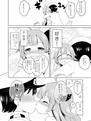 [オロリヤ鉛筆堂 (無有利安)] ユニコーン、実はそんなにいい子じゃないよ？ (アズールレーン) [DL版]_15