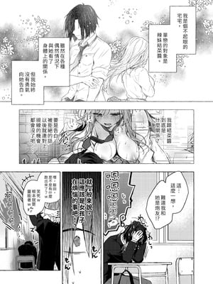 [きのこのみ (konomi)] ギャルゆいなちゃんとえっち♡5 -片思いの彼女がボクに赤面!？- [中国翻訳] [無修正] [DL版]_03