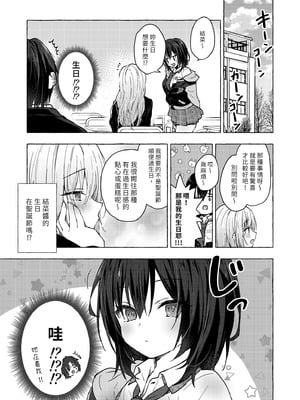 [きのこのみ (konomi)] ギャルゆいなちゃんとえっち♡5 -片思いの彼女がボクに赤面!？- [中国翻訳] [無修正] [DL版]_05