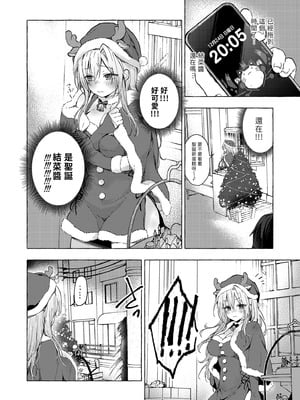 [きのこのみ (konomi)] ギャルゆいなちゃんとえっち♡5 -片思いの彼女がボクに赤面!？- [中国翻訳] [無修正] [DL版]_08