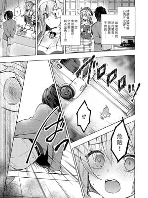 [きのこのみ (konomi)] ギャルゆいなちゃんとえっち♡5 -片思いの彼女がボクに赤面!？- [中国翻訳] [無修正] [DL版]_11