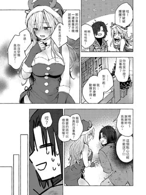 [きのこのみ (konomi)] ギャルゆいなちゃんとえっち♡5 -片思いの彼女がボクに赤面!？- [中国翻訳] [無修正] [DL版]_13