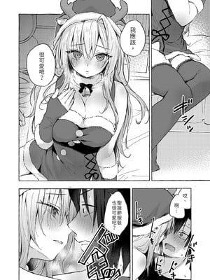 [きのこのみ (konomi)] ギャルゆいなちゃんとえっち♡5 -片思いの彼女がボクに赤面!？- [中国翻訳] [無修正] [DL版]_16