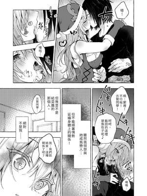 [きのこのみ (konomi)] ギャルゆいなちゃんとえっち♡5 -片思いの彼女がボクに赤面!？- [中国翻訳] [無修正] [DL版]_17