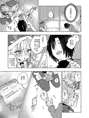 [きのこのみ (konomi)] ギャルゆいなちゃんとえっち♡5 -片思いの彼女がボクに赤面!？- [中国翻訳] [無修正] [DL版]_25