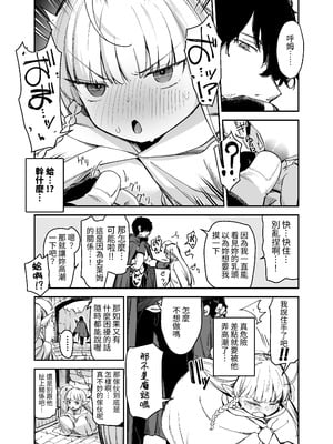 [りとるほっぱー、ホロナミンZ (橋広こう、ホロナミン)] TSロリおじさんは異世界で敗北する + C106おまけ本 [DL版] [自給自足君]_29