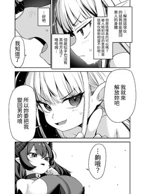 [りとるほっぱー、ホロナミンZ (橋広こう、ホロナミン)] TSロリおじさんは異世界で敗北する + C106おまけ本 [DL版] [自給自足君]_41