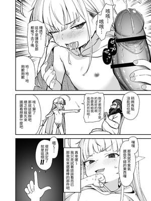 [りとるほっぱー、ホロナミンZ (橋広こう、ホロナミン)] TSロリおじさんは異世界で敗北する + C106おまけ本 [DL版] [自給自足君]_56