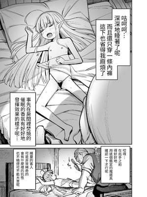 [りとるほっぱー、ホロナミンZ (橋広こう、ホロナミン)] TSロリおじさんは異世界で敗北する + C106おまけ本 [DL版] [自給自足君]_67