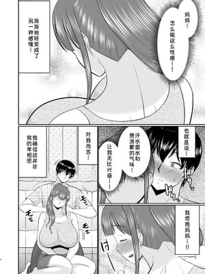 [コンプリートボックス (畠山桃哉)] やわはだ母さん [廉价汉化组]_04