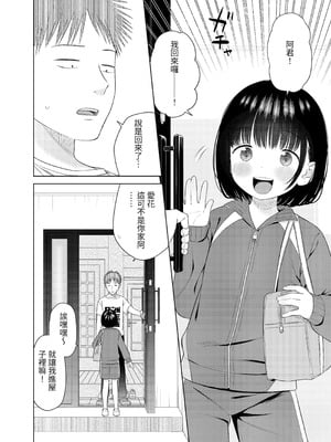 [メイス] 俺の小さな恋人 [tuna2021]_04