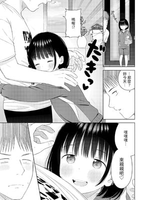 [メイス] 俺の小さな恋人 [tuna2021]_05