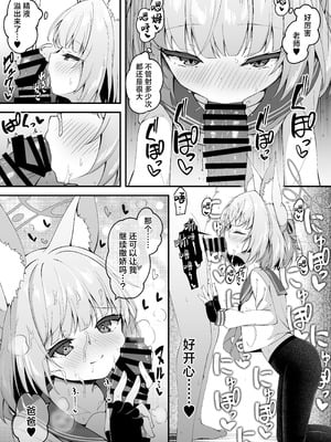 [円つくも] ニコに甘えられるのが気持ち良すぎる話 (ブルーアーカイブ)｜关于被妮可撒娇太过舒服这档事 [欶澜汉化组]_6