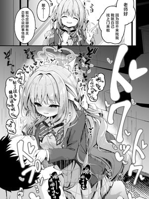 [円つくも] ミヨの小説相談が気持ち良すぎる話 (ブルーアーカイブ)｜关于与美代聊小说太过舒服这档事 [欶澜汉化组]_2