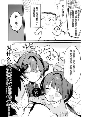 [微熱2℃] キキ×キサ3Pあまま責められ本 (ブルーアーカイブ)｜妃妃x妃咲甜甜蜜蜜被玩弄的本 [中国翻訳]_03