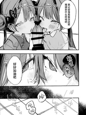 [微熱2℃] キキ×キサ3Pあまま責められ本 (ブルーアーカイブ)｜妃妃x妃咲甜甜蜜蜜被玩弄的本 [中国翻訳]_05