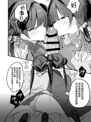 [微熱2℃] キキ×キサ3Pあまま責められ本 (ブルーアーカイブ)｜妃妃x妃咲甜甜蜜蜜被玩弄的本 [中国翻訳]_06