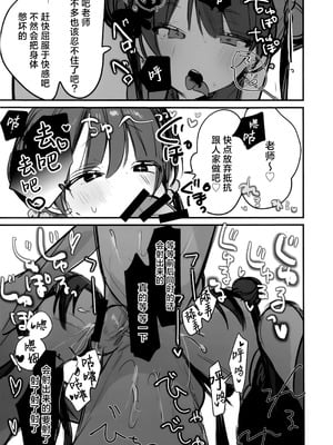 [微熱2℃] キキ×キサ3Pあまま責められ本 (ブルーアーカイブ)｜妃妃x妃咲甜甜蜜蜜被玩弄的本 [中国翻訳]_09