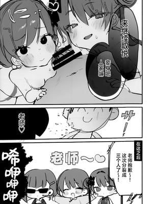 [微熱2℃] キキ×キサ3Pあまま責められ本 (ブルーアーカイブ)｜妃妃x妃咲甜甜蜜蜜被玩弄的本 [中国翻訳]_25