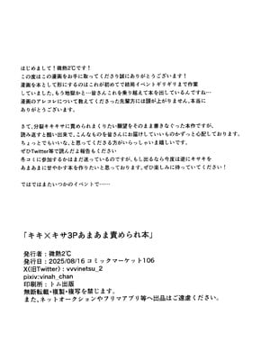 [微熱2℃] キキ×キサ3Pあまま責められ本 (ブルーアーカイブ)｜妃妃x妃咲甜甜蜜蜜被玩弄的本 [中国翻訳]_26