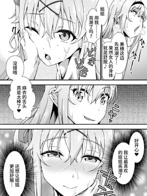 [毒とんこつ肉ドレイ (たのひと)] チェンジ・スキン [不咕鸟汉化组]_21