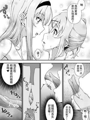 [毒とんこつ肉ドレイ (たのひと)] チェンジ・スキン [不咕鸟汉化组]_22