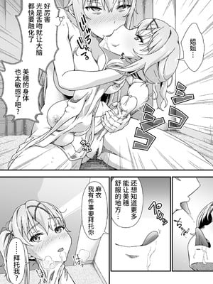 [毒とんこつ肉ドレイ (たのひと)] チェンジ・スキン [不咕鸟汉化组]_23