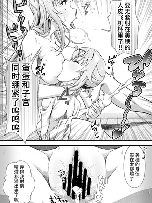 [毒とんこつ肉ドレイ (たのひと)] チェンジ・スキン [不咕鸟汉化组]_26