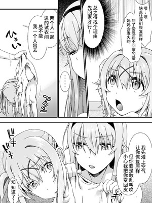 [毒とんこつ肉ドレイ (たのひと)] チェンジ・スキン [不咕鸟汉化组]_29