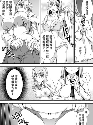 [毒とんこつ肉ドレイ (たのひと)] チェンジ・スキン [不咕鸟汉化组]_31